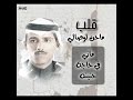قصيدة لا تردين الشاعر الكبير حامد زيد 