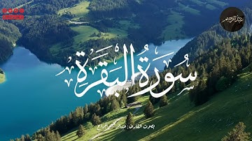 سُموّ البر وأحكام الصيام بصوت يُبكي القلوب | سورة البقرة 177-188 | عبدالرحيم الجراح