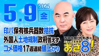 ニュースあさ8時!の配信のサムネイル画像
