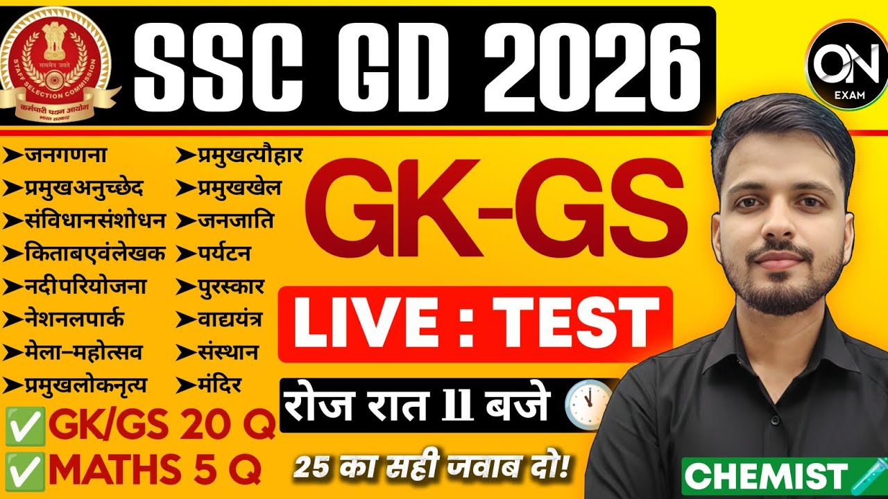 SSC GD GKGS  CLASSES | SSC GD MATHS & GK GS PRACTICE BY AAKASH TIWARI SIR