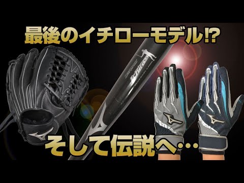 イチロー使用 2009年バッティンググローブ イチロー選手2009年使用モデル・プレミアムレプリカ バット(1本