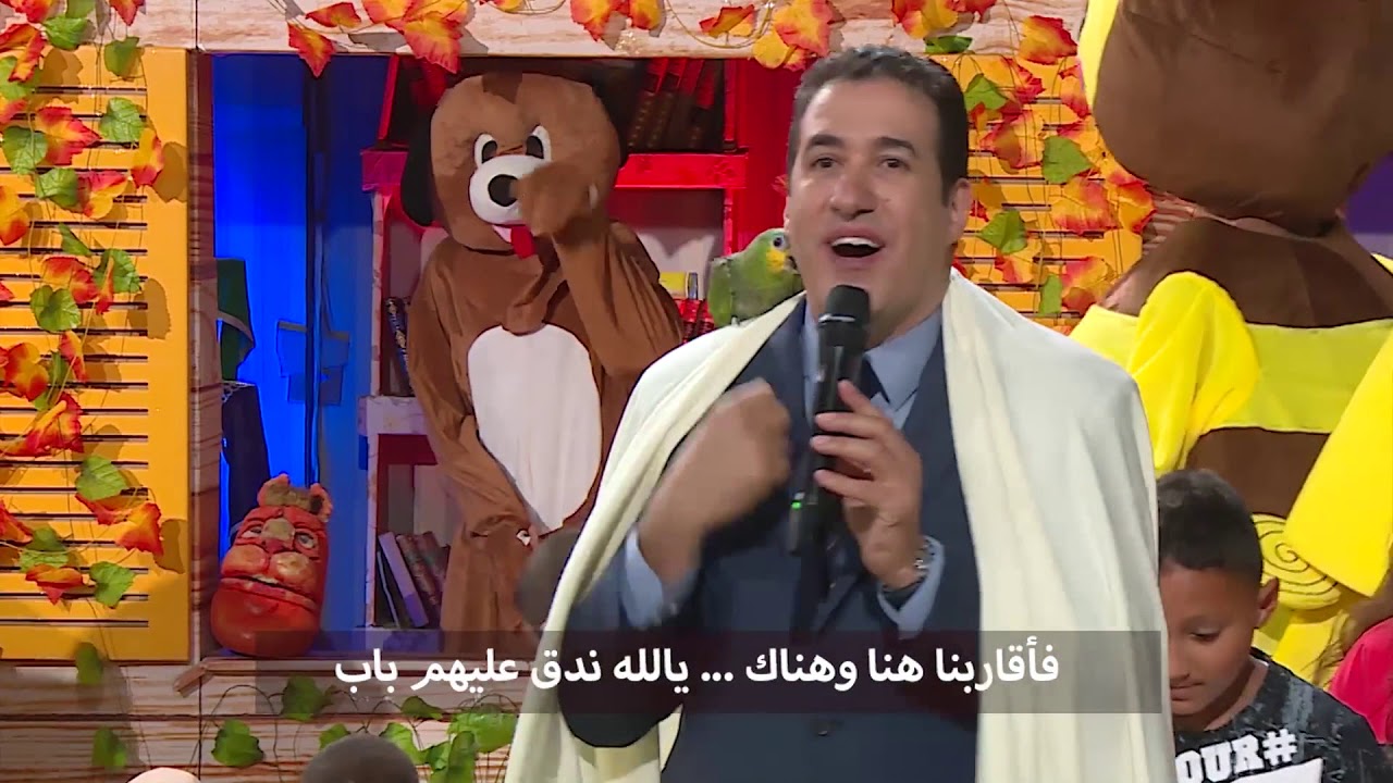 مع عمو يزيد -  أغنية خاصة    