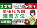 イタリア語の関係代名詞練習方法│前置詞A+CUIは特別です【文法・解説】