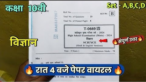 class 10th science paper solution 2024 || mp board class 10th vigyan paper || कक्षा दसवीं विज्ञान ||