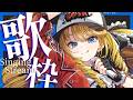 【歌枠】お気に入りの歌を届ける夜ばい✨初見&ROM歓迎✨【KARAOKE*singing stream】