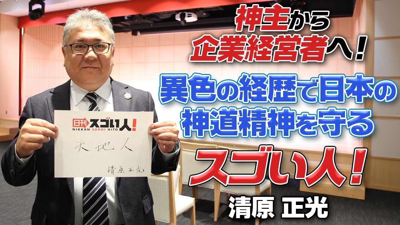 神主から企業経営者へ 異色の経歴で日本の神道精神を守るスゴい人 旭区 旭区民ニュース