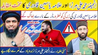 Engineer Muhammad Ali Mirza Challenge To Allama Yaseen Qadri | Engineer Muhammad Ali Mirza Reaction