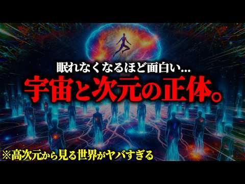 ※全てが繋がる...五次元から俯瞰する宇宙と意識の全体像がヤバすぎる。【総集編 五次元 都市伝説】のサムネイル