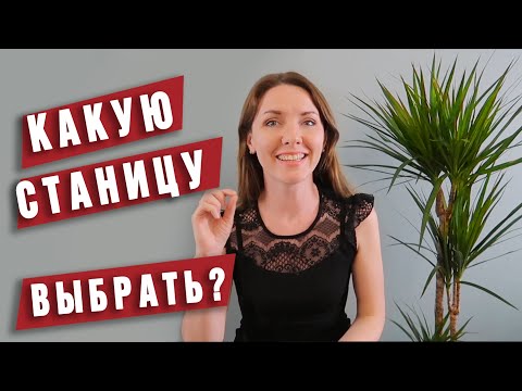 Какую станицу выбрать? Переезд на Кубань.СВОЙ ДОМ на Юге