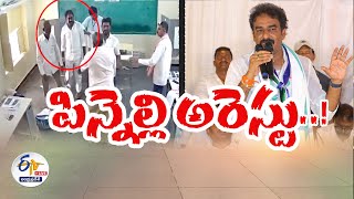 ఈవీఎం ధ్వంసం చేసిన ఎమ్మెల్యే పిన్నెల్లి | Police Booked MLA Pinneli for Breaking EVM Machine