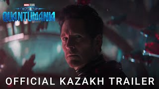 Ant-Man And The Wasp: Quantumania | Official Kazakh Trailer