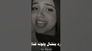 رمش خطاف و السحر اصناف و انا قلبى يتخاف عليه يا بابا 