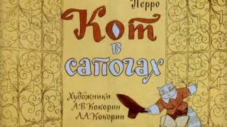 Кот в сапогах