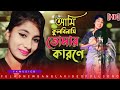      ami kul binashi tomar karone singer parbin