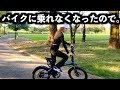 【アフレコ&お知らせ】これで公園ツーリングが一層楽しくなる!E-bike【ADO Air 20】