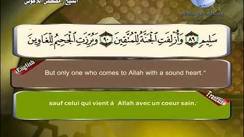 سورة الشعراء مترجم بثلاثة لغات العربية و الانجليزية و الفرنسية