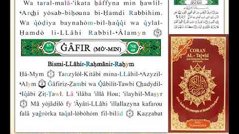 ختمة من مصحف التجويد باللغة الفرنسية الصفحة رقم 467