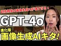 【OpenAI最新‼️】ChatGPTの画像生成AI「4o Image Generation」が凄い!注意点も合わせて徹底解説