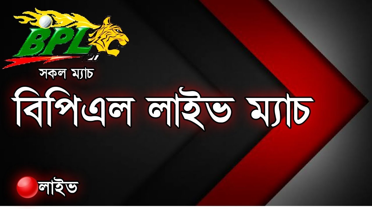 BPL LIVE Match Today BPL LIVE STREAMING YouTube