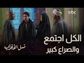 الحلقة      مسلسل نسل الأغراب   مي عمر تتحدى أحمد السقا وتهدده