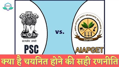 AIAPGET vs PSC ayurveda medical officer exam | Uttar Pradesh Ayurveda Medical officer vacancy