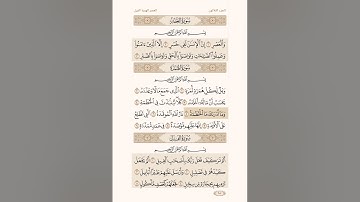 سورة العصر | سورة الهمزة | سورة الفيل | #ماهر_المعيقلي| القارئ ماهر المعيقلي