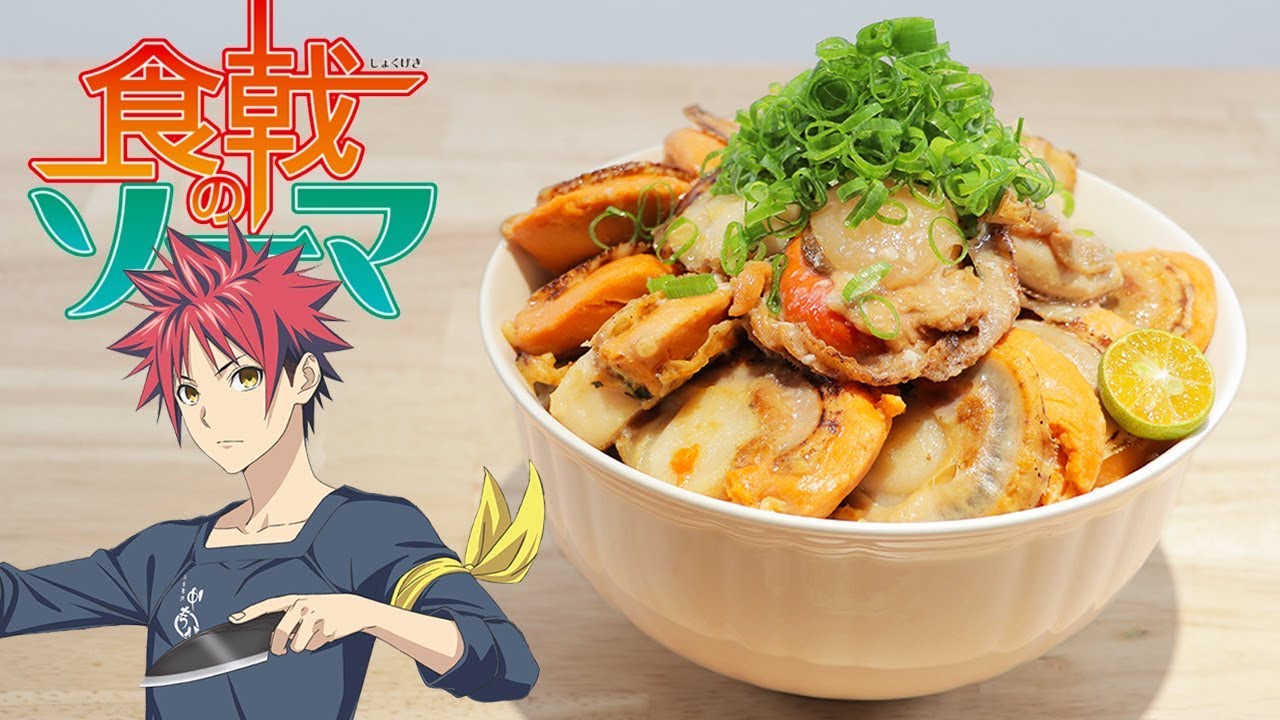 食戟のソーマ ホタテご飯 Rico アニメ料理実写化ep 239 Youtube