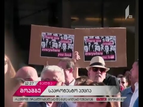 მალტაში მასობრივი საპროტესტო აქცია გაიმართა