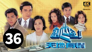 TVB Drama | At the Threshold of an Era Ⅱ 4K 36/56