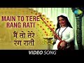Main To Tere Rang Rati | Video Song | Ishq Par Zor Nahi | Dharmendra, Sadhana | Lata Mangeshkar