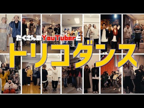 【色んなYouTuberと】"トリコ" Nissy (西島隆弘) / coverd by 財部亮治