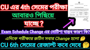 CU 4th sem exam cancel notice 2025 || Cu 4th sem exam date 2025 || Cu exam date 2025 | 4th sem exam 