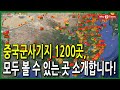 [Why Times 정세분석 1514] 중국군사기지 1200곳, 모두 볼 수 있는 곳 소개합니다! (2022.6.27)