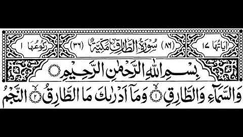 086 Surah At Tariq  With Arabic Text    سورة الطّارق #surahtariq #mushaf