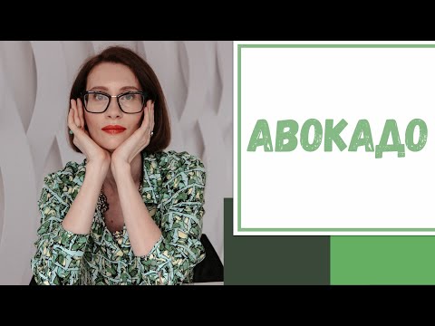 Видео: Авокадогийн аяга