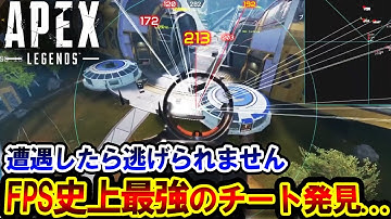 【終わった】皆様で運営に届けて欲しい。"APEXを崩壊させる" 最強チーター、カジュアルで確認されてしまった件 | ApexLegends