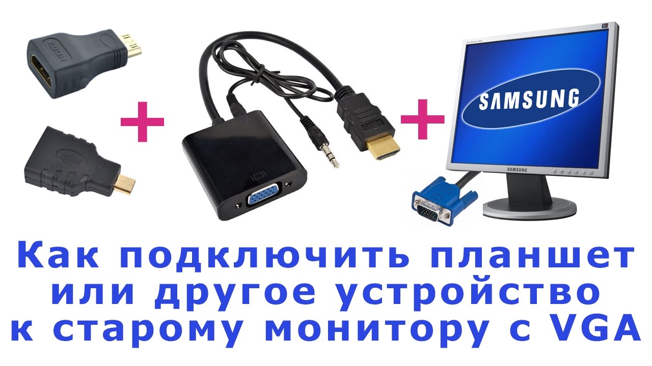 Подключение экрана usb. Подсоединение смартфона к монитору. Переходник для подключения монитора к телефону. Подключить телефон через VGA К монитору. Подключить планшет к монитору.