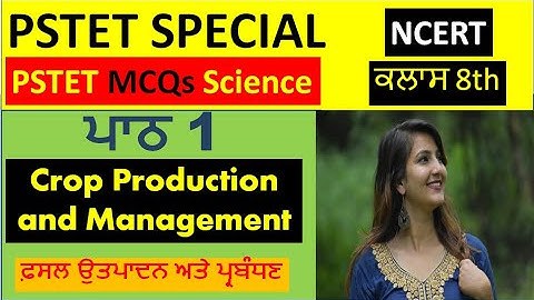 8th Science Chapter 1 (PSEB  MCQ ) crop production and management