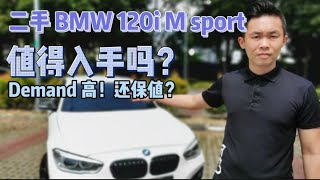 二手bmw 1i M Sport 和vw Golf Gti Mk7 那一个值得入手 那一个比较保值 Used Bmw 1i M Sport Youtube