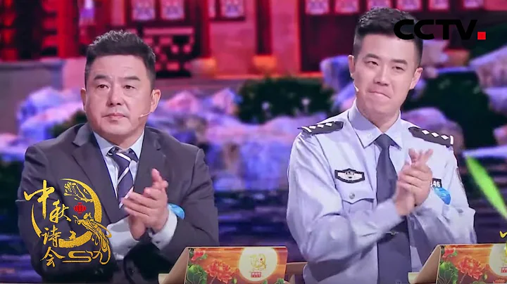 打虎親兄弟 上陣父子兵 「青山明月」家庭上演超強默契技驚四座 | CCTV「2020中秋詩會」20201005 - 天天要聞