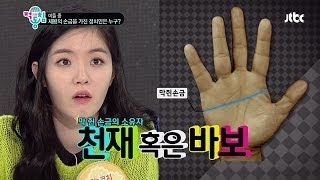 일 자 손금을 가진 천재 혹은 바보의 주인공은? 적과의 동침 6회