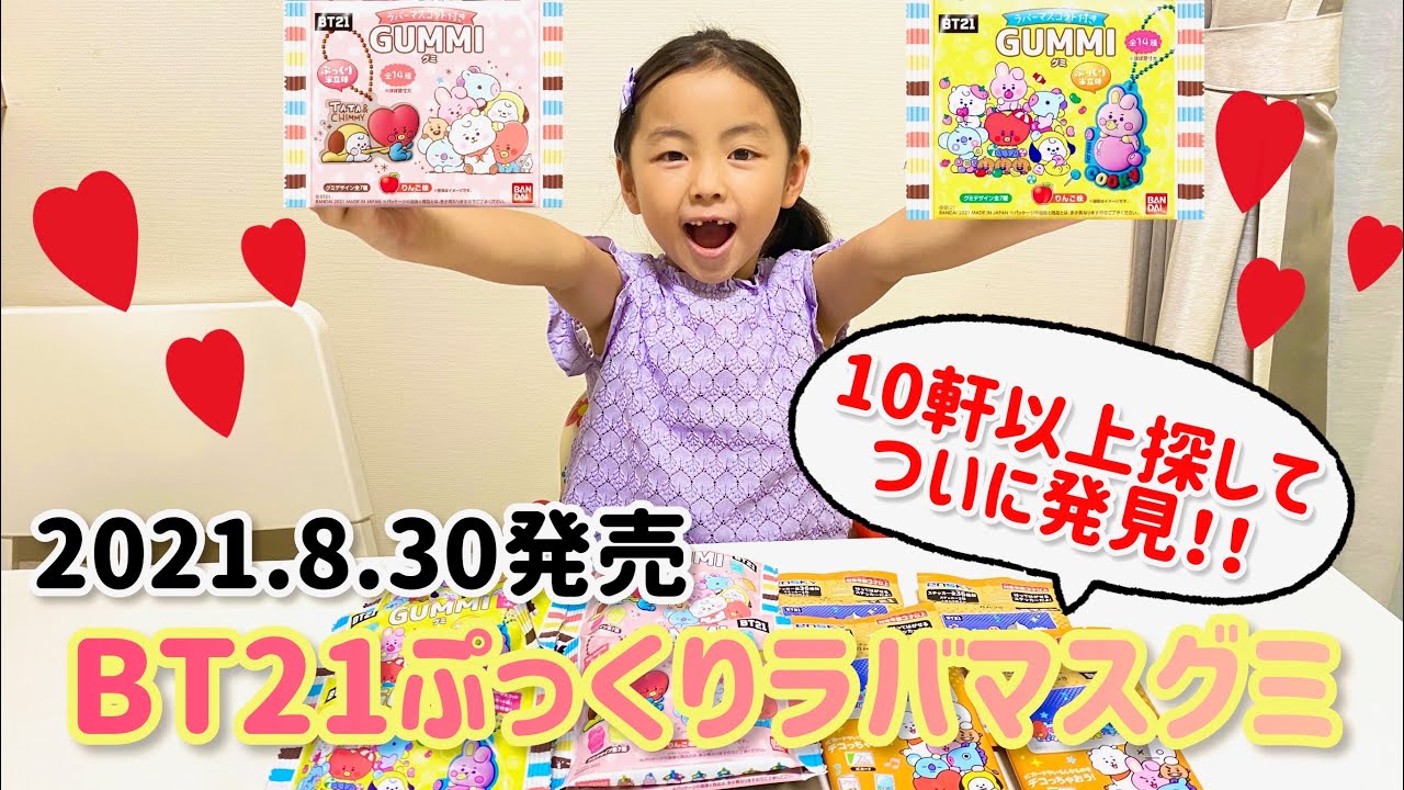 8月30日発売 BT21ぷっくりラバマスグミ】BTS ラバーマスコット BT21 