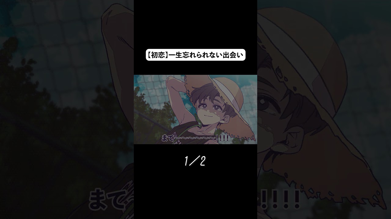 【初恋】一生忘れられない出会い