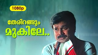 Therirangum Mukhile HD 1080p | Dileep , Navya Nair -   Mazhathullikkilukkam chords