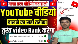 Youtube Video Upload Karne Ka Sahi Tarika Kya Hai | How To Upload Youtube Video