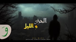 Abu Ward - Al Hozon W Al Leil [Official Lyric Video] (2023) / أبو ورد - الحزن والليل
