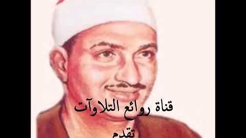 الشيخ محمود صديق المنشاوي ما تيسر من سوره السجده