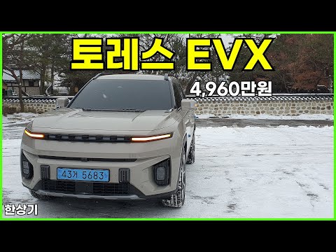 KG 모빌리티 토레스 EVX 시승기, 주행거리 405km, 4,960만원(2024 KG Mobility Torres EVX Test Drive) - 2024.01.18