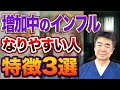 なぜ急激に増加?インフルになりやすい人の特徴3選と予防策について解説!