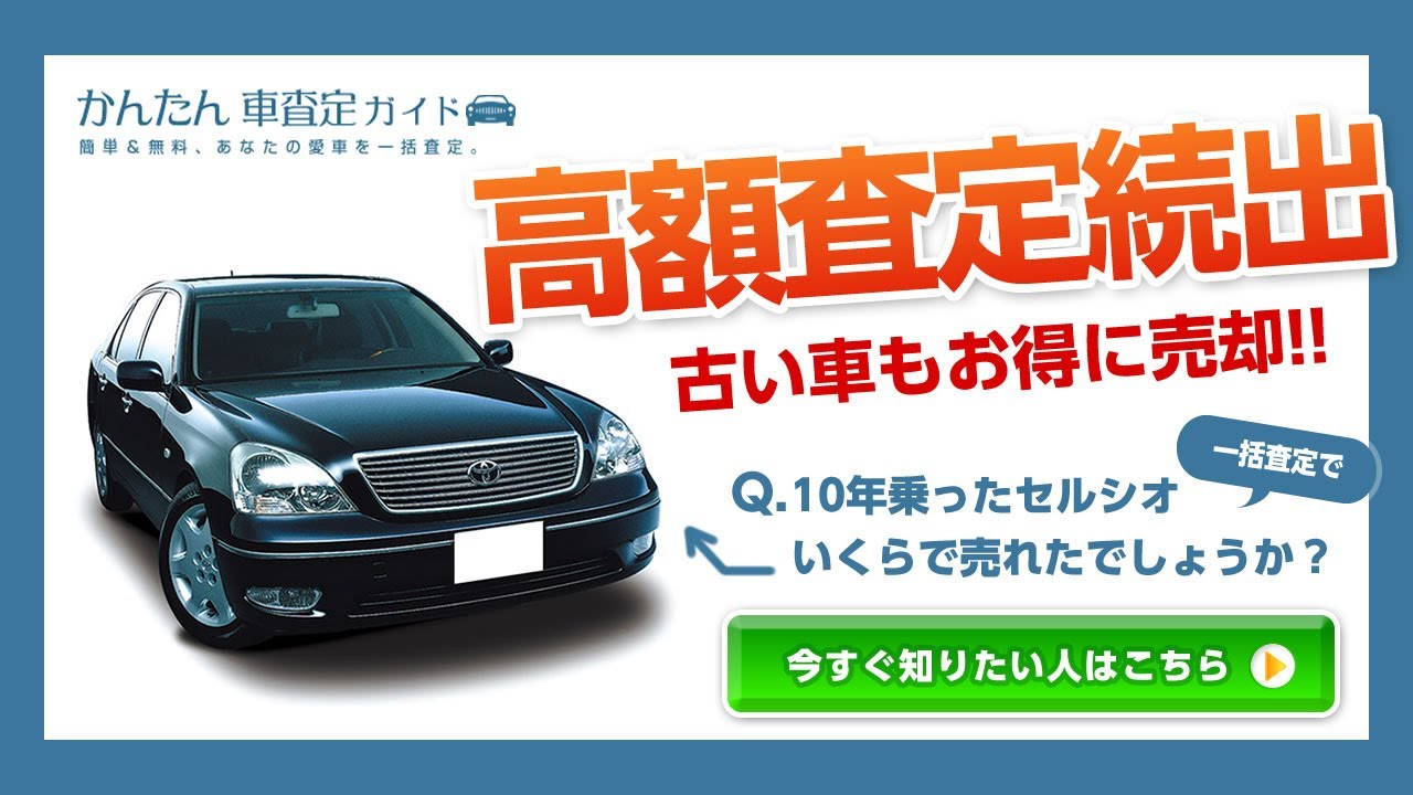 滋賀県で車買取を依頼するなら絶対ここがいいです